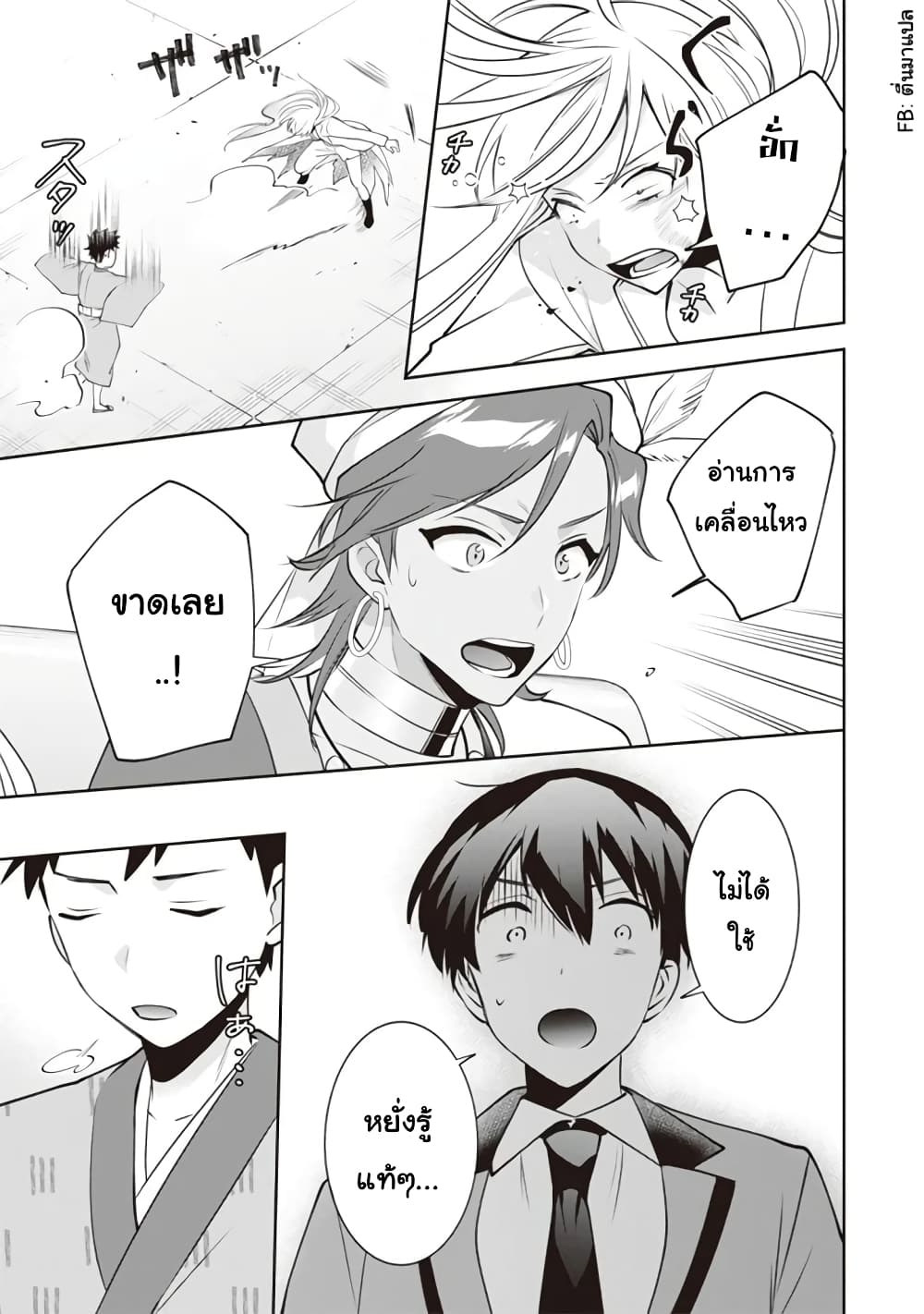 Jimi na Kensei wa Sore Demo Saikyou desu page 7