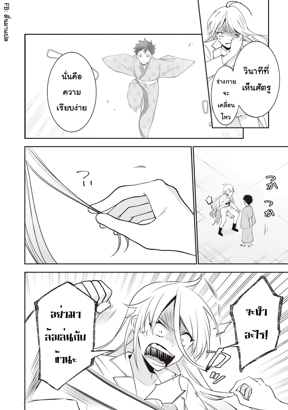 Jimi na Kensei wa Sore Demo Saikyou desu page 8