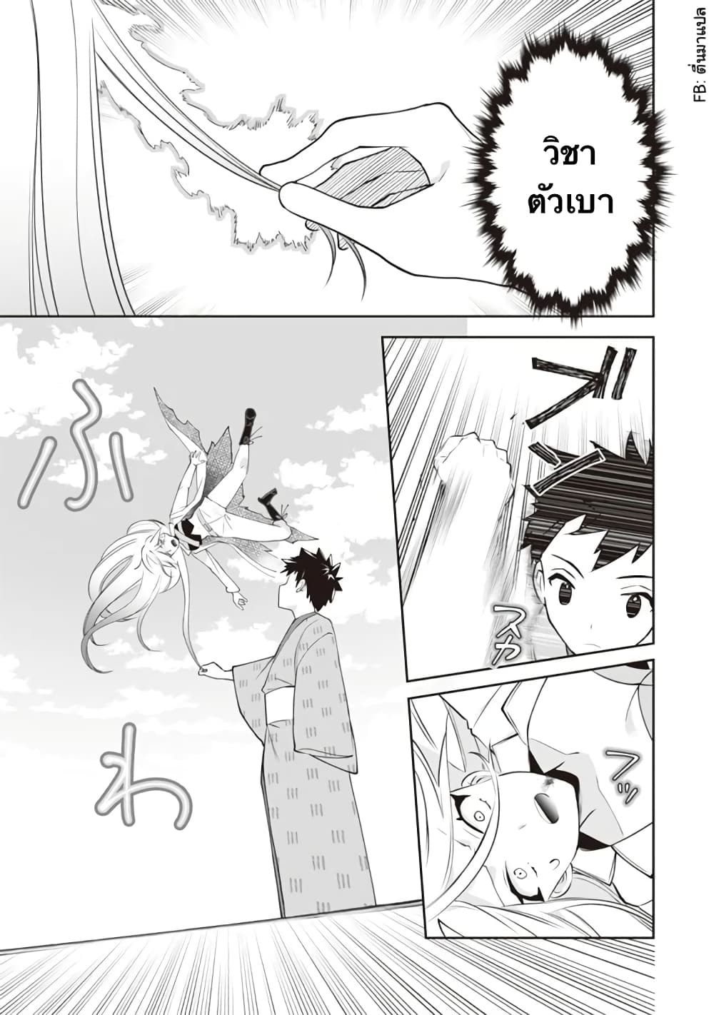 Jimi na Kensei wa Sore Demo Saikyou desu page 9