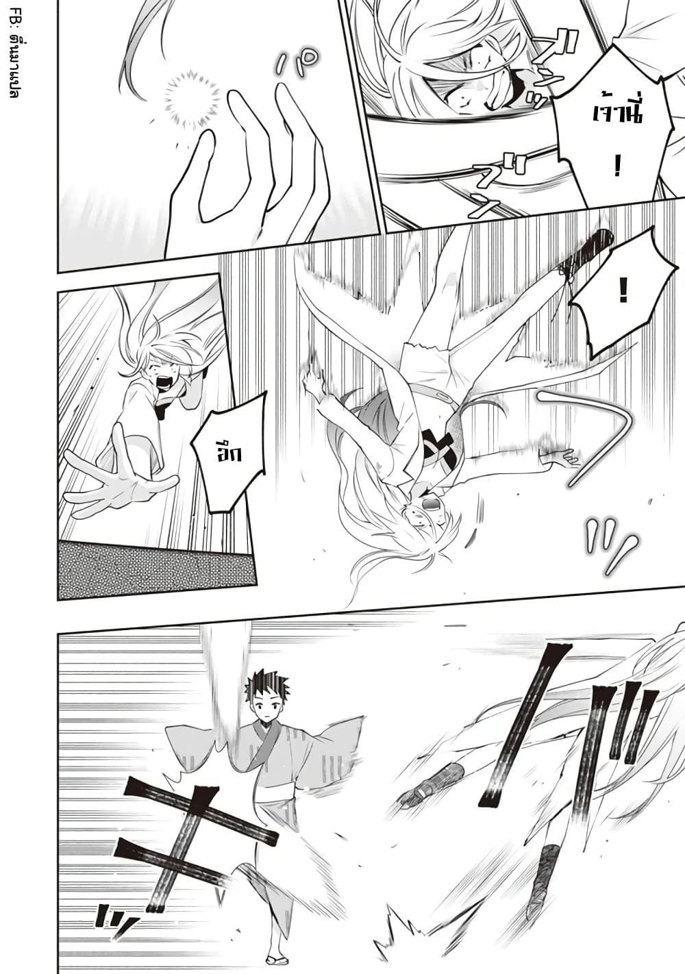Jimi na Kensei wa Sore Demo Saikyou desu page 10
