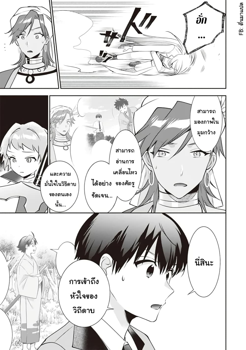 Jimi na Kensei wa Sore Demo Saikyou desu page 11