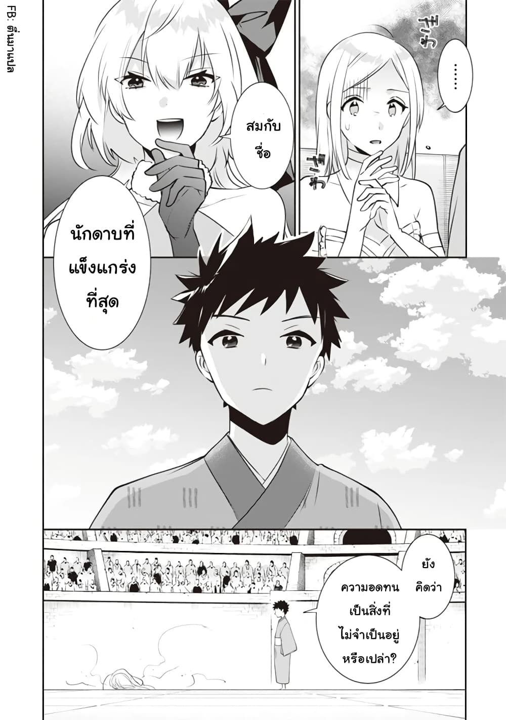 Jimi na Kensei wa Sore Demo Saikyou desu page 12