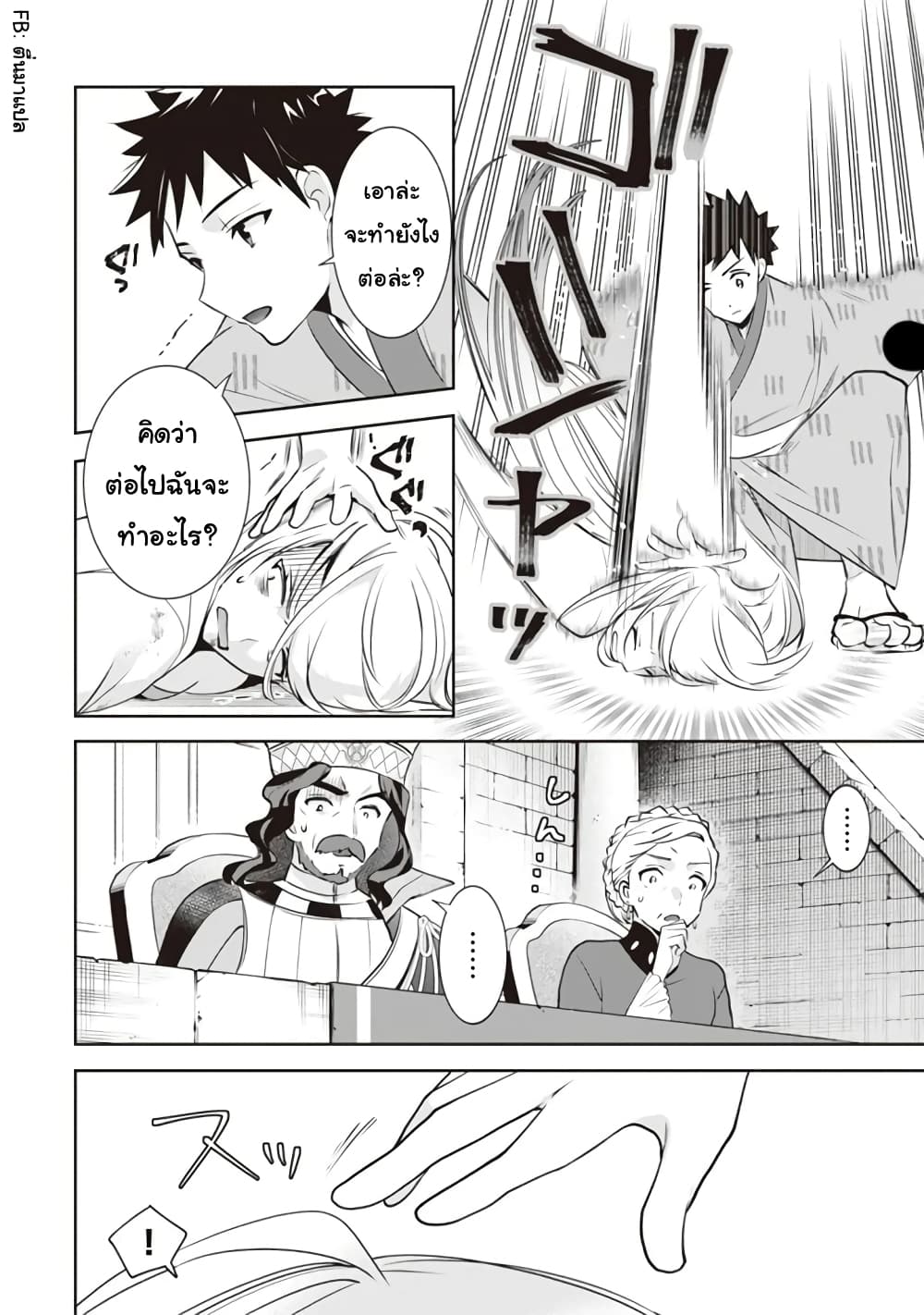 Jimi na Kensei wa Sore Demo Saikyou desu page 14