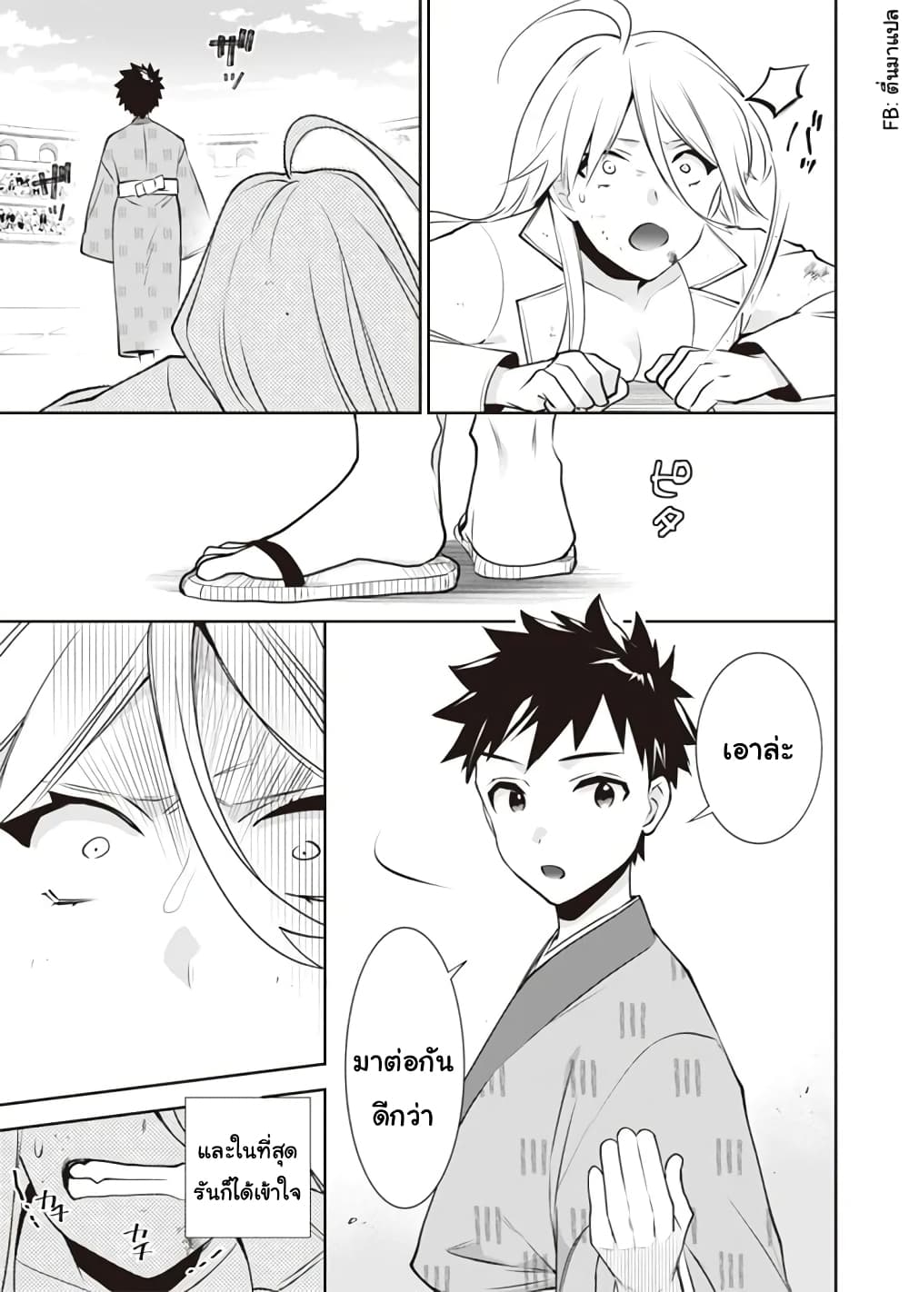 Jimi na Kensei wa Sore Demo Saikyou desu page 15
