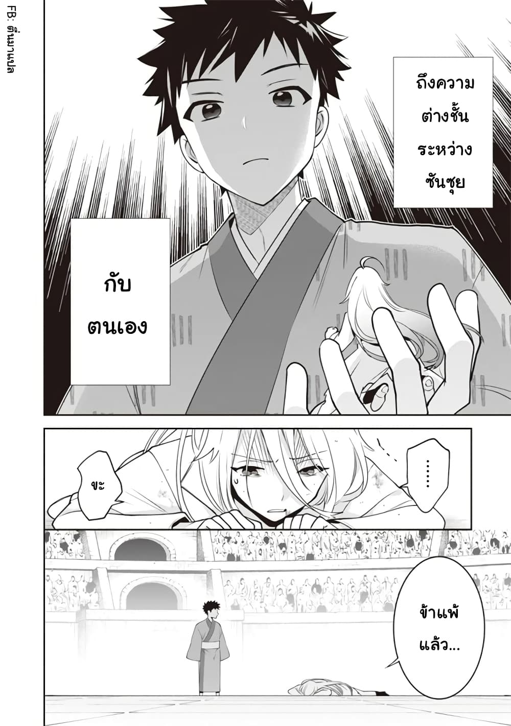 Jimi na Kensei wa Sore Demo Saikyou desu page 16