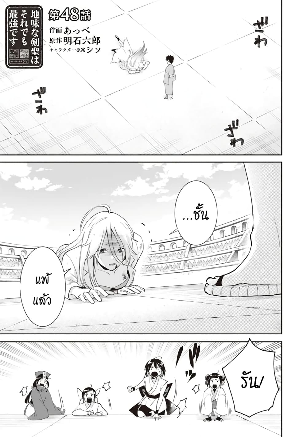Jimi na Kensei wa Sore Demo Saikyou desu page 2