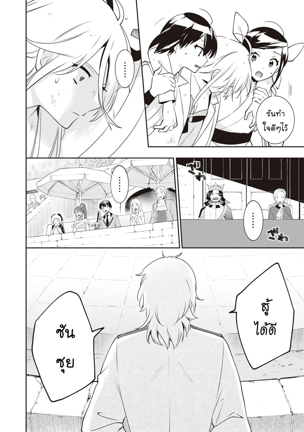 Jimi na Kensei wa Sore Demo Saikyou desu page 3