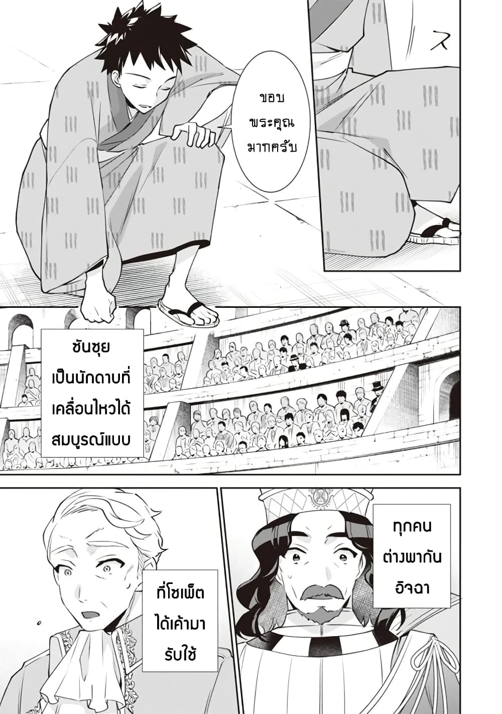 Jimi na Kensei wa Sore Demo Saikyou desu page 4