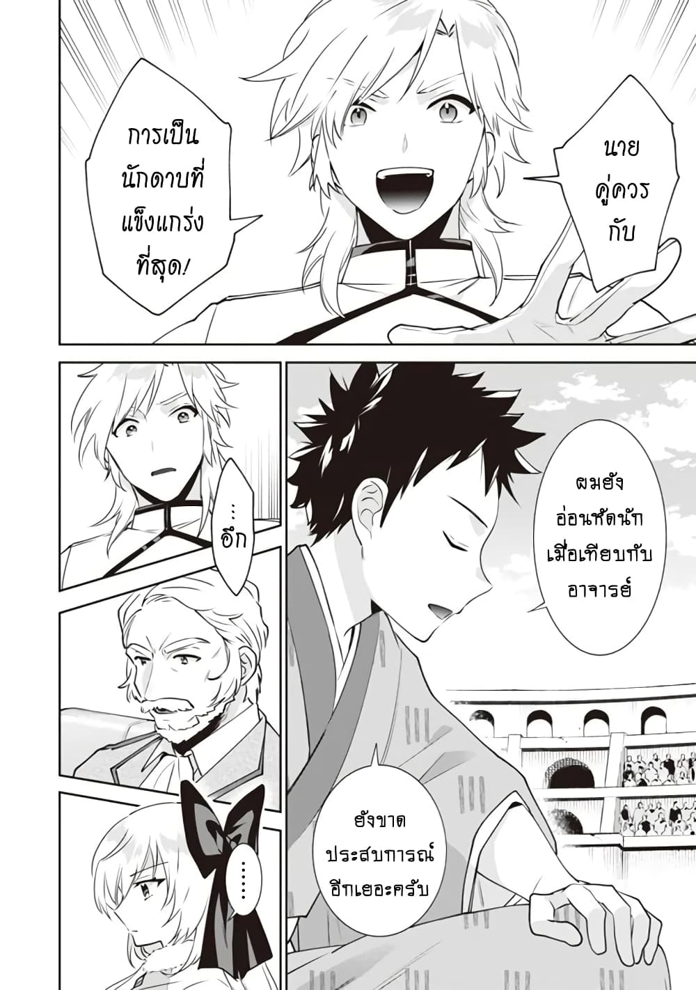 Jimi na Kensei wa Sore Demo Saikyou desu page 5