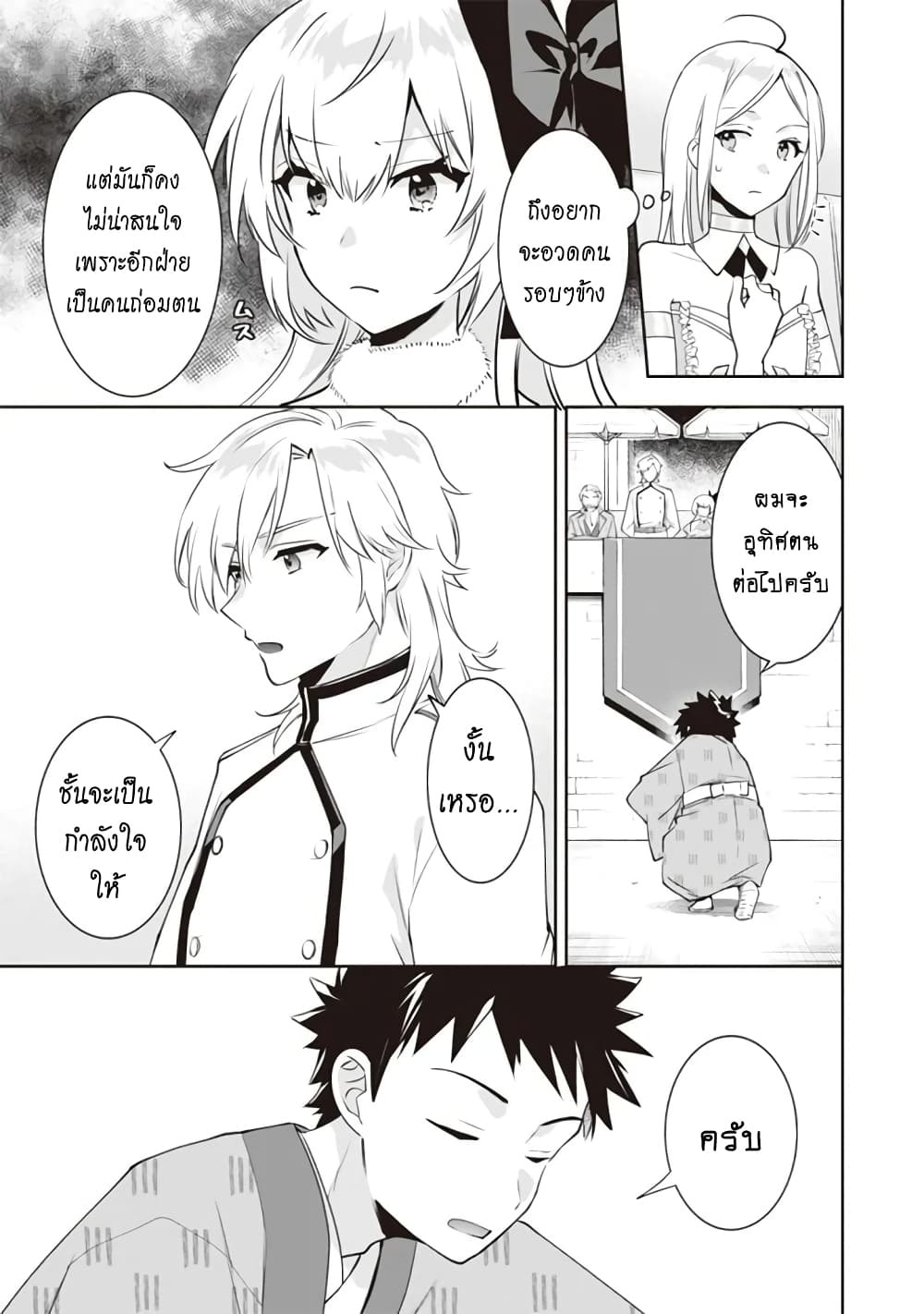 Jimi na Kensei wa Sore Demo Saikyou desu page 6
