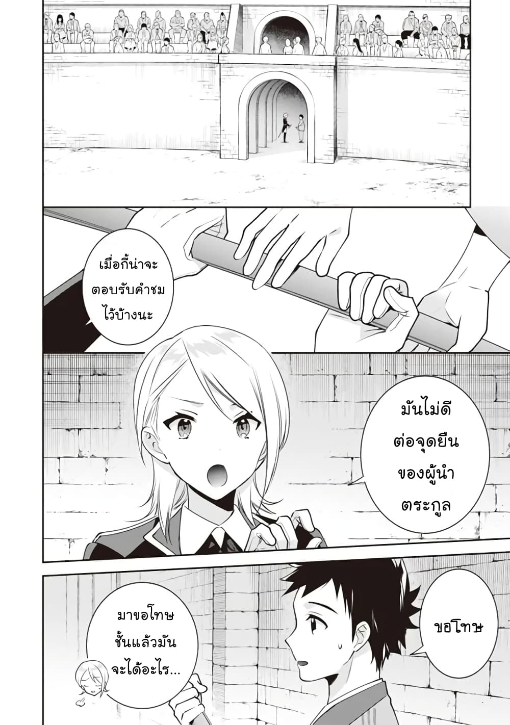 Jimi na Kensei wa Sore Demo Saikyou desu page 7