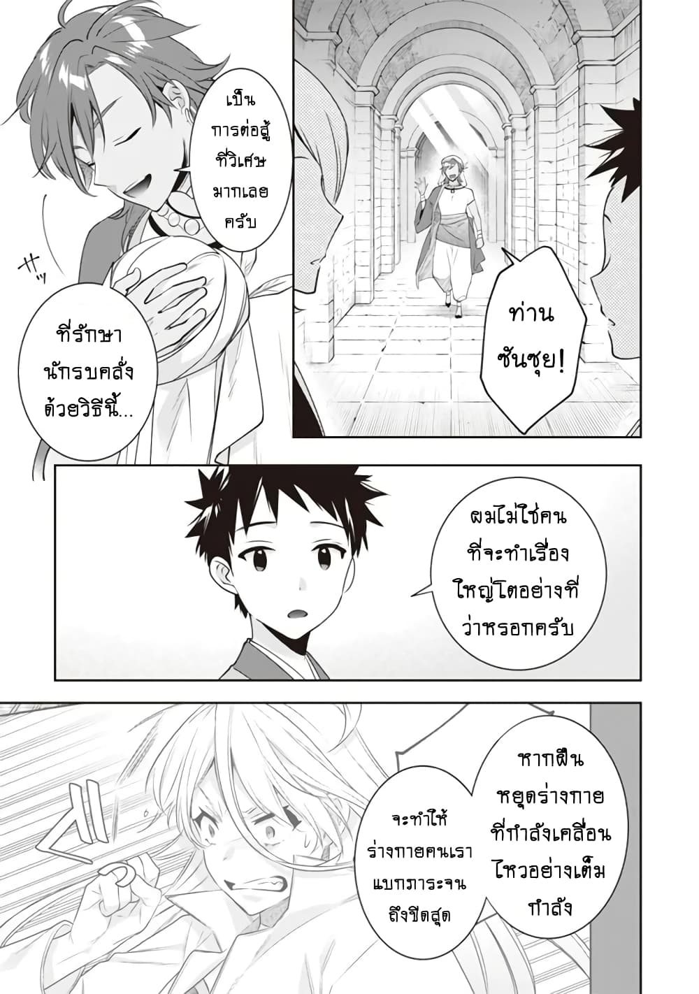 Jimi na Kensei wa Sore Demo Saikyou desu page 8