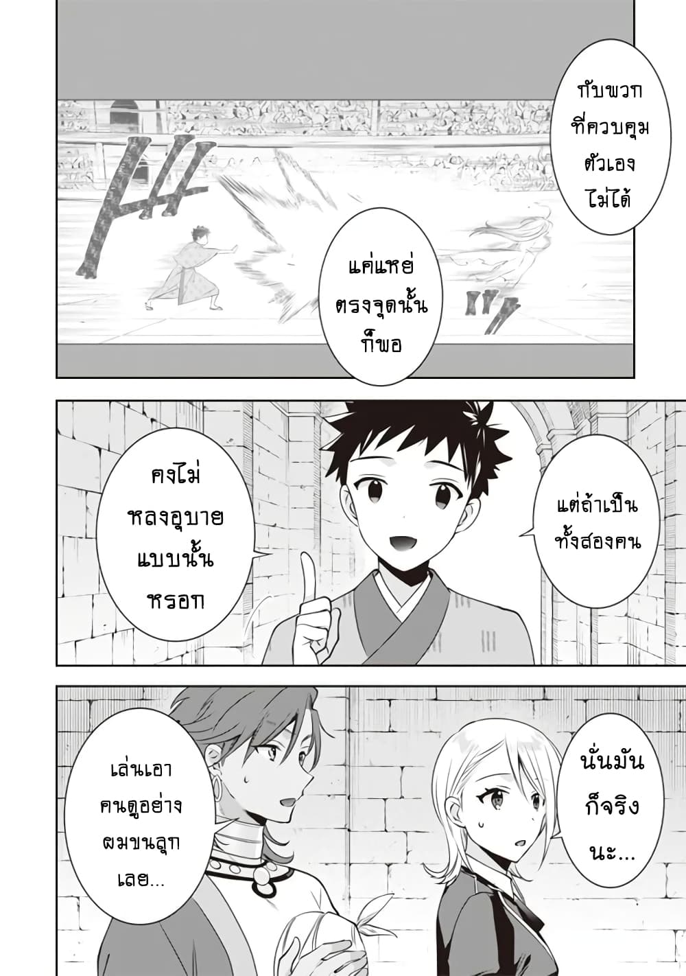Jimi na Kensei wa Sore Demo Saikyou desu page 9