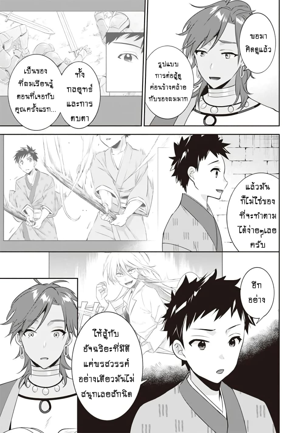 Jimi na Kensei wa Sore Demo Saikyou desu page 10