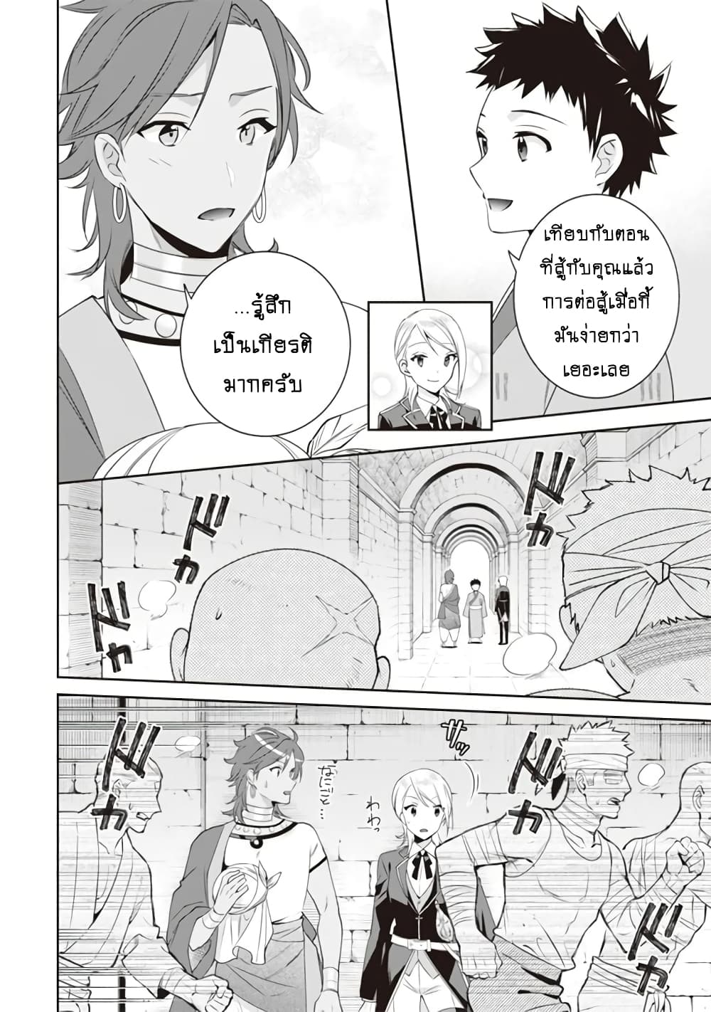 Jimi na Kensei wa Sore Demo Saikyou desu page 11