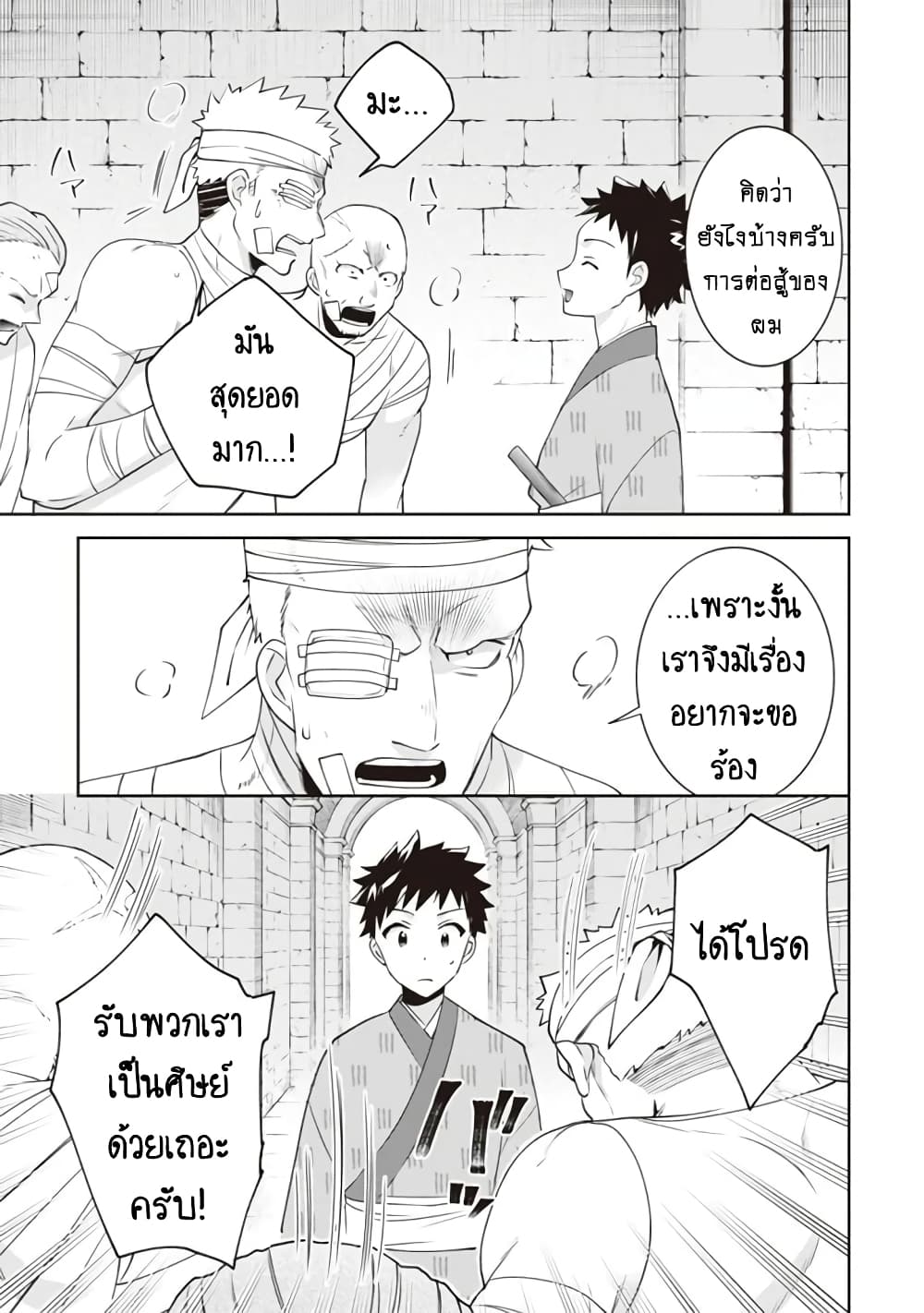 Jimi na Kensei wa Sore Demo Saikyou desu page 12