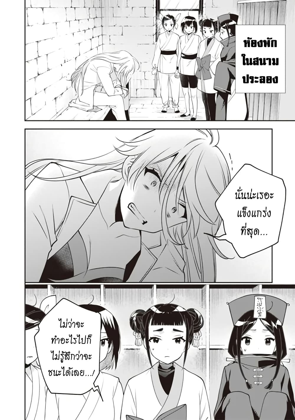 Jimi na Kensei wa Sore Demo Saikyou desu page 13