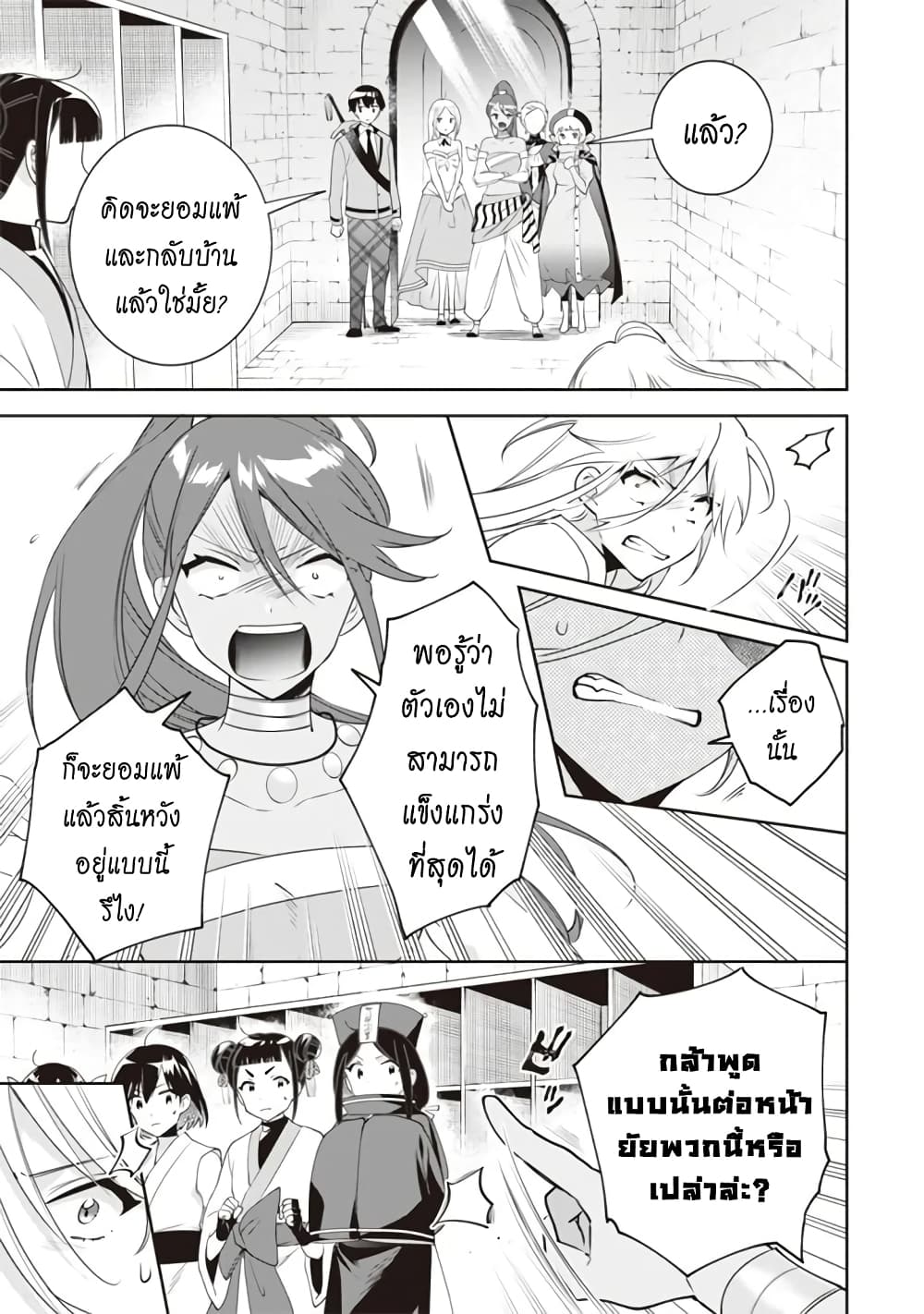 Jimi na Kensei wa Sore Demo Saikyou desu page 14
