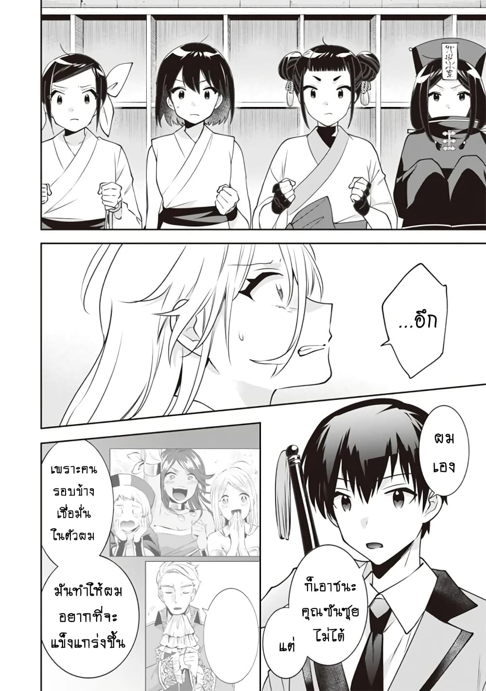 Jimi na Kensei wa Sore Demo Saikyou desu page 15