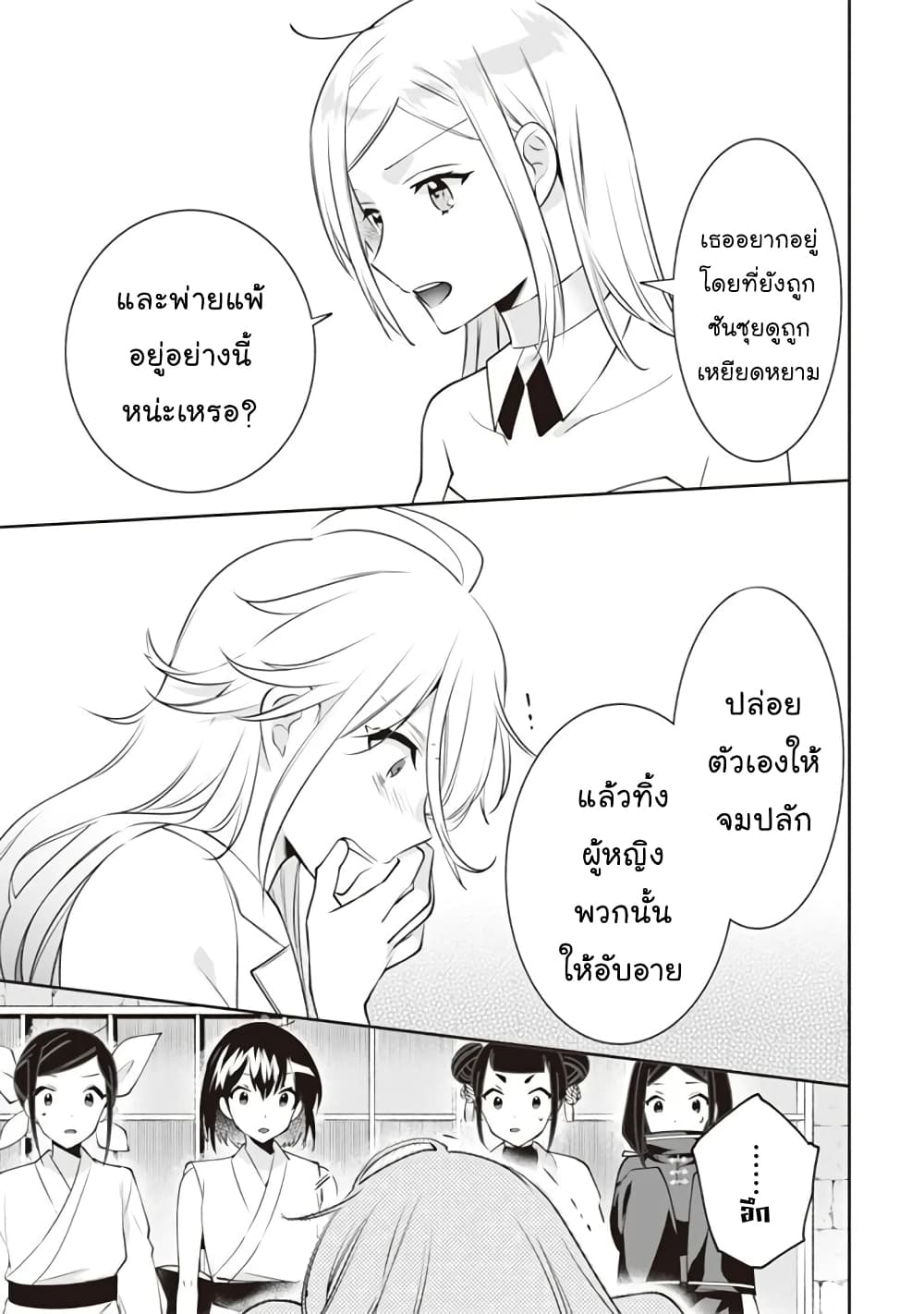 Jimi na Kensei wa Sore Demo Saikyou desu page 16