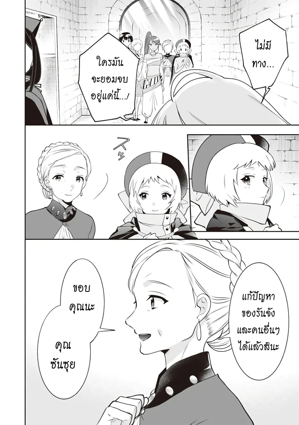 Jimi na Kensei wa Sore Demo Saikyou desu page 17