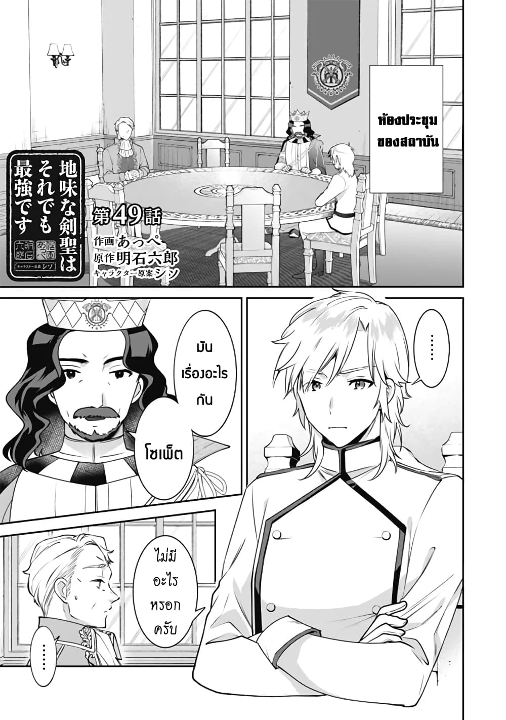Jimi na Kensei wa Sore Demo Saikyou desu page 2
