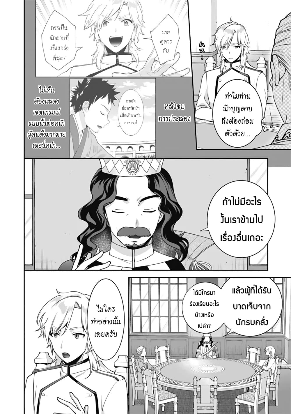Jimi na Kensei wa Sore Demo Saikyou desu page 3