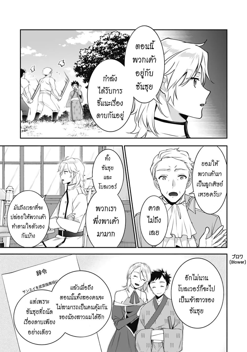 Jimi na Kensei wa Sore Demo Saikyou desu page 4