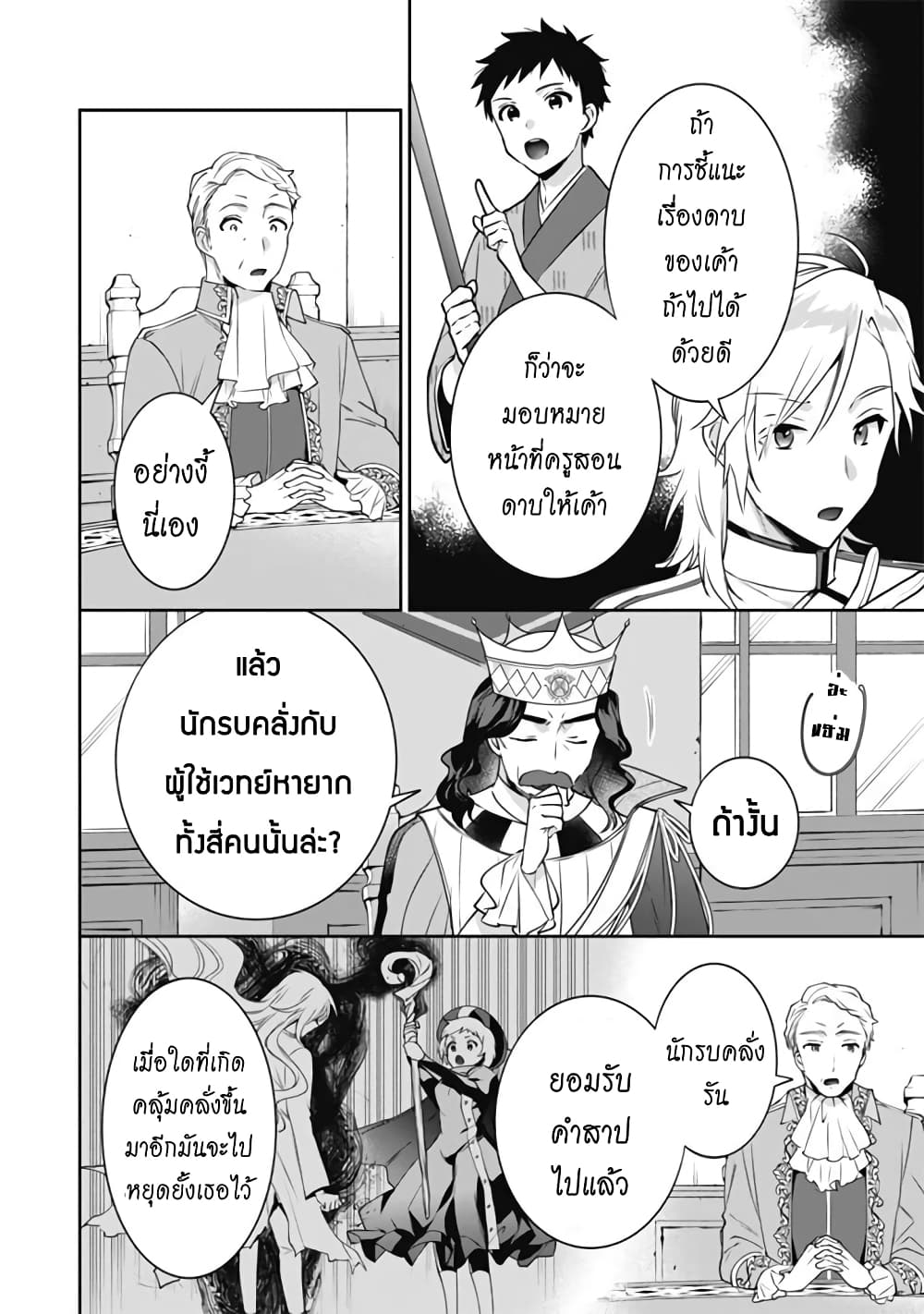 Jimi na Kensei wa Sore Demo Saikyou desu page 5