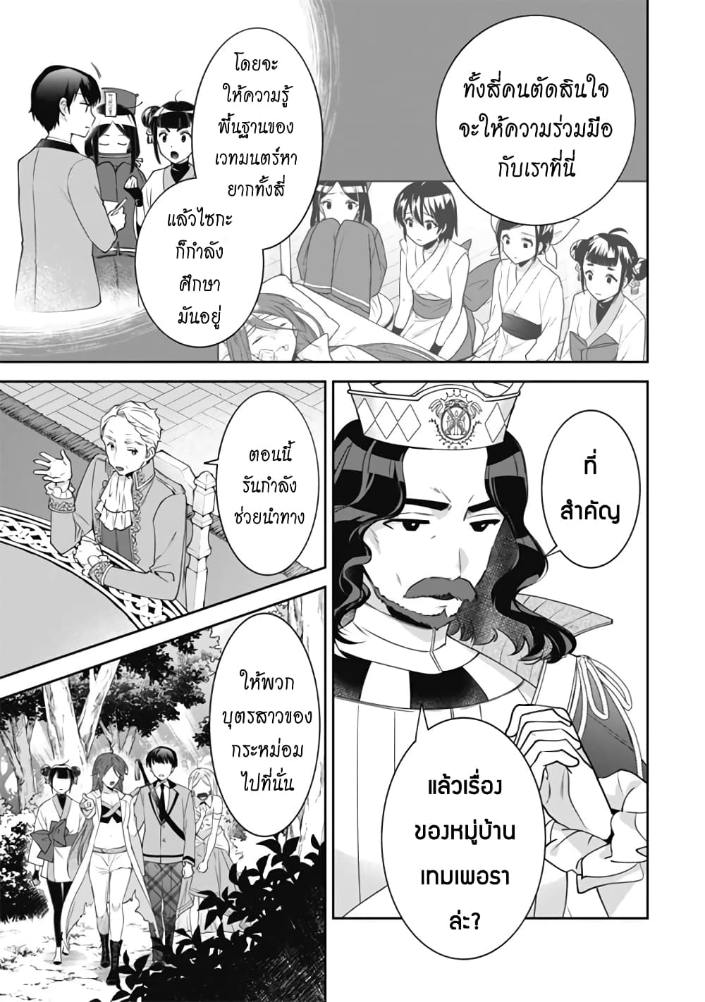 Jimi na Kensei wa Sore Demo Saikyou desu page 6