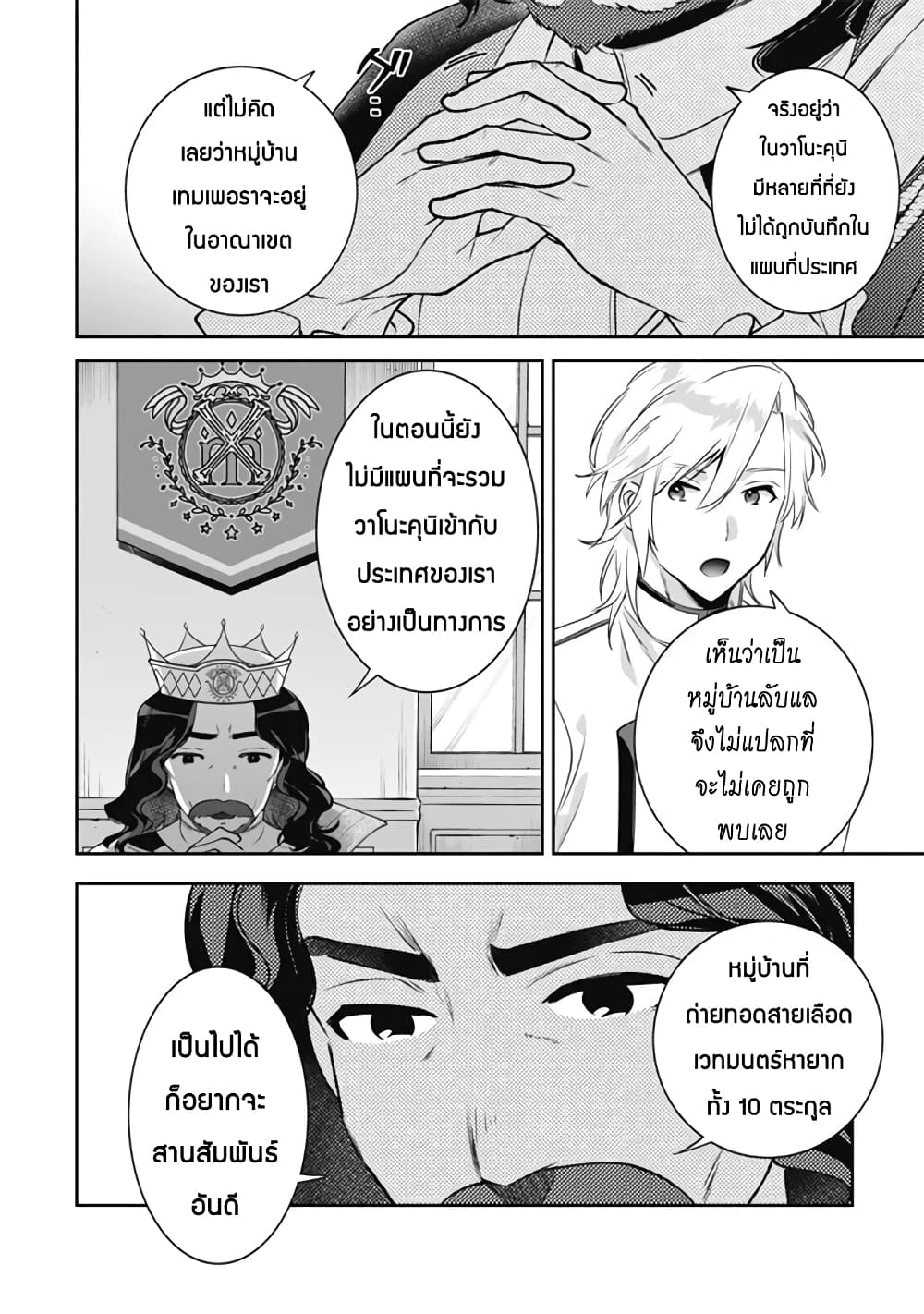 Jimi na Kensei wa Sore Demo Saikyou desu page 7