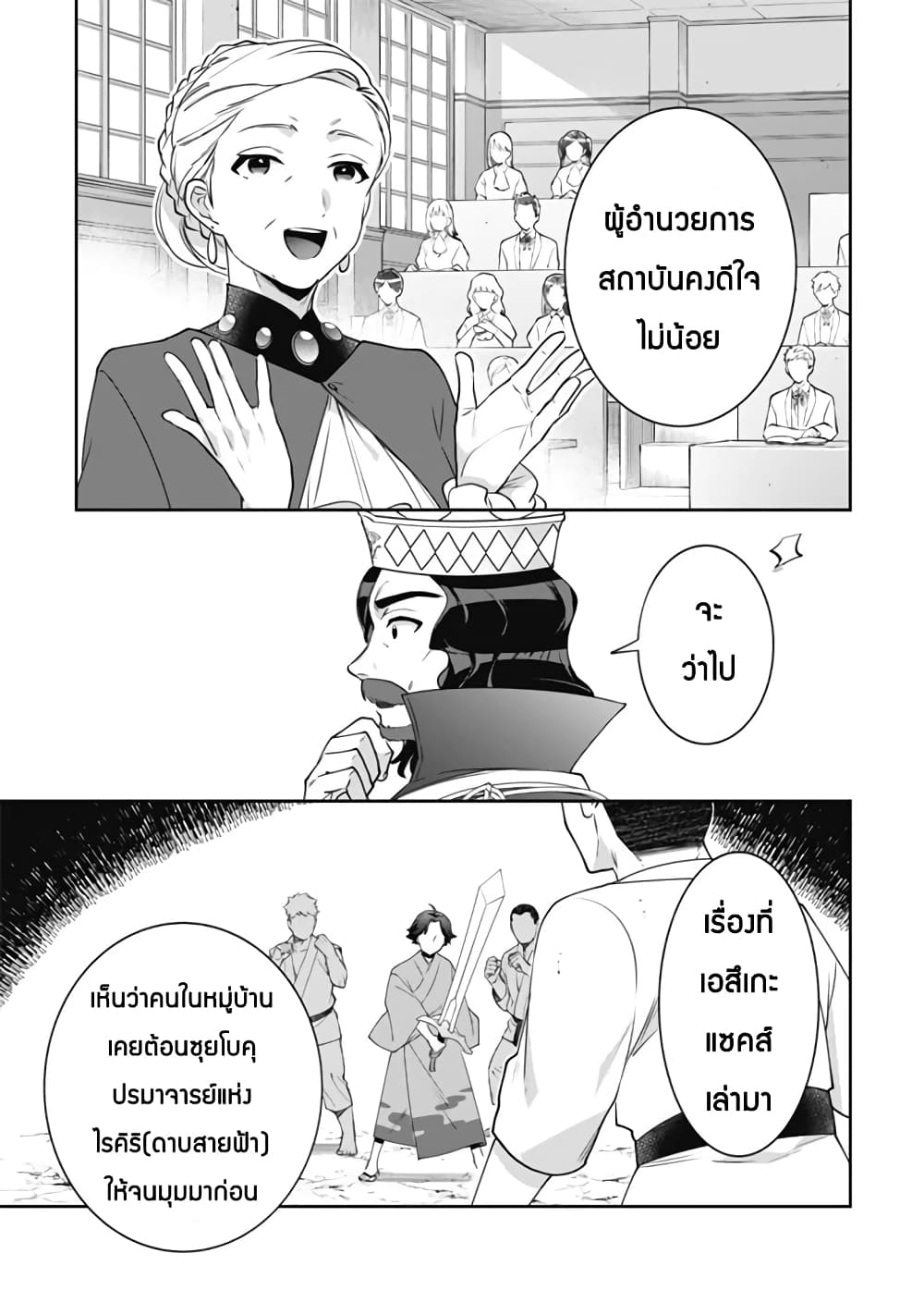 Jimi na Kensei wa Sore Demo Saikyou desu page 8