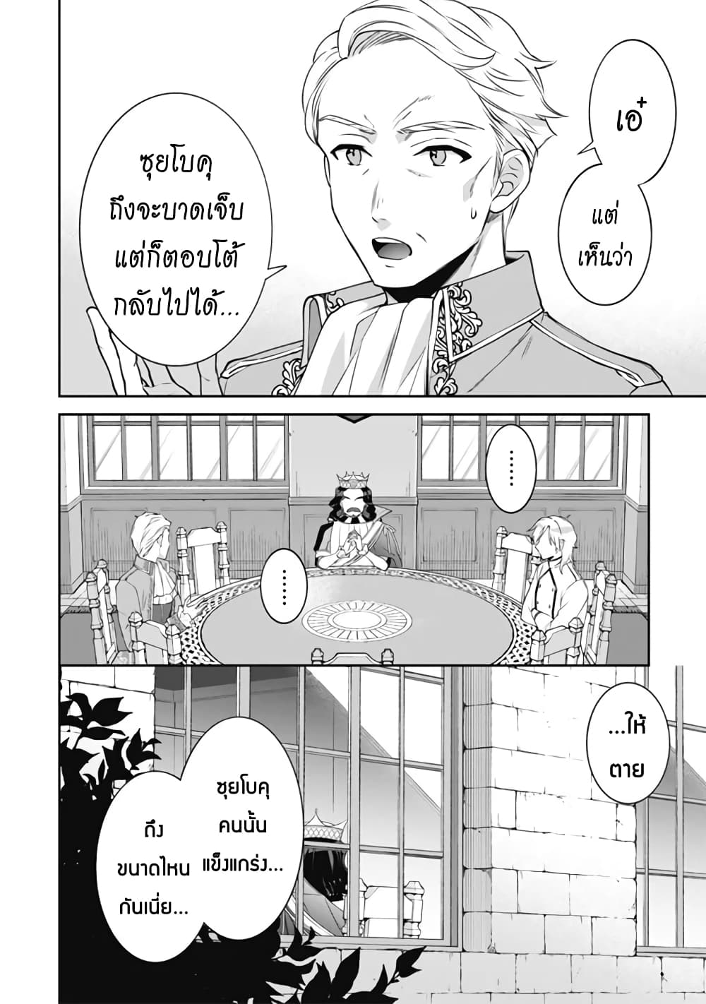 Jimi na Kensei wa Sore Demo Saikyou desu page 9