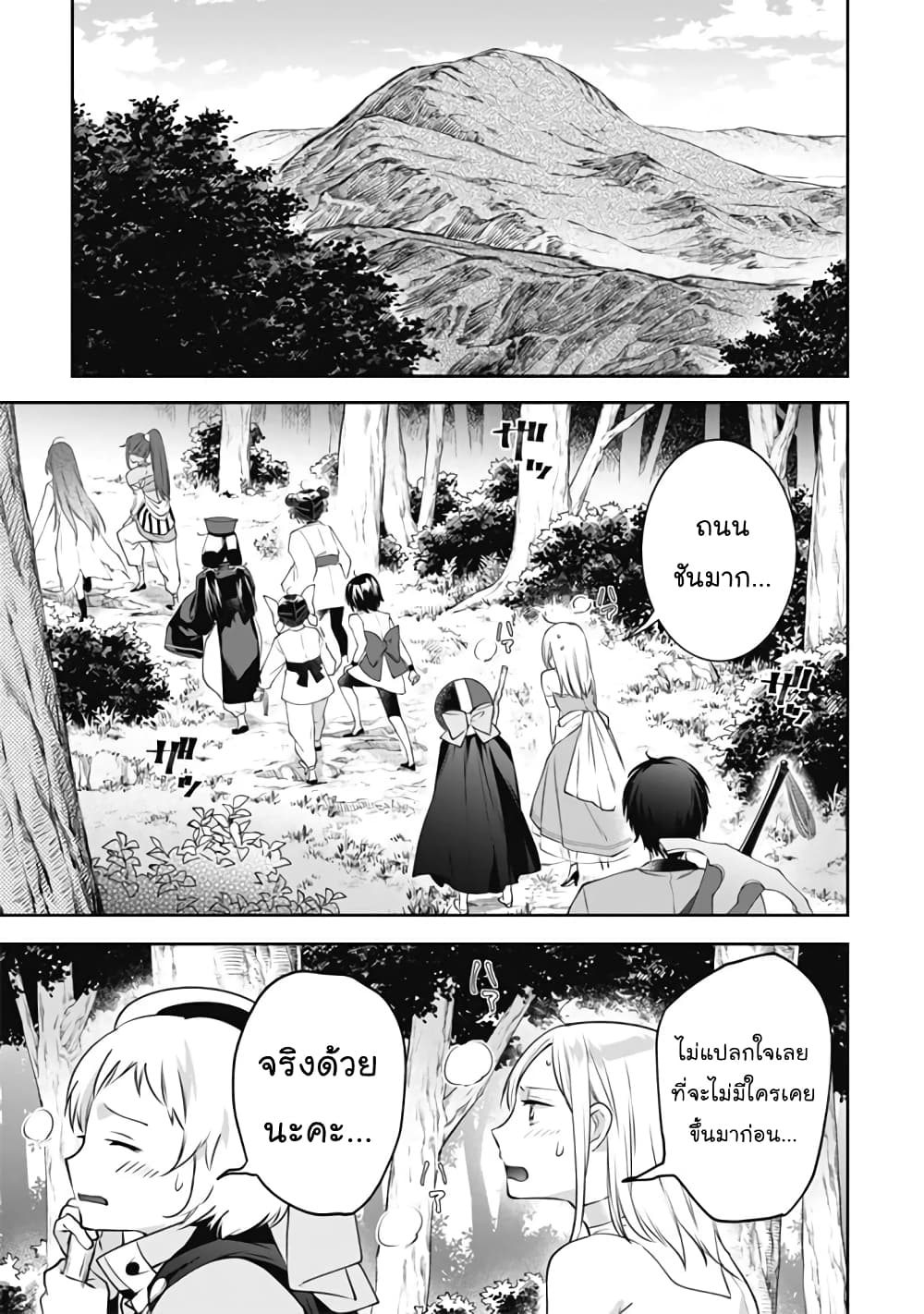 Jimi na Kensei wa Sore Demo Saikyou desu page 10