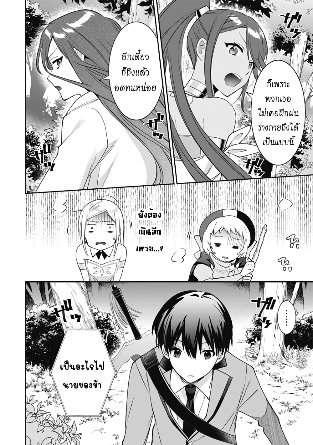 Jimi na Kensei wa Sore Demo Saikyou desu page 11
