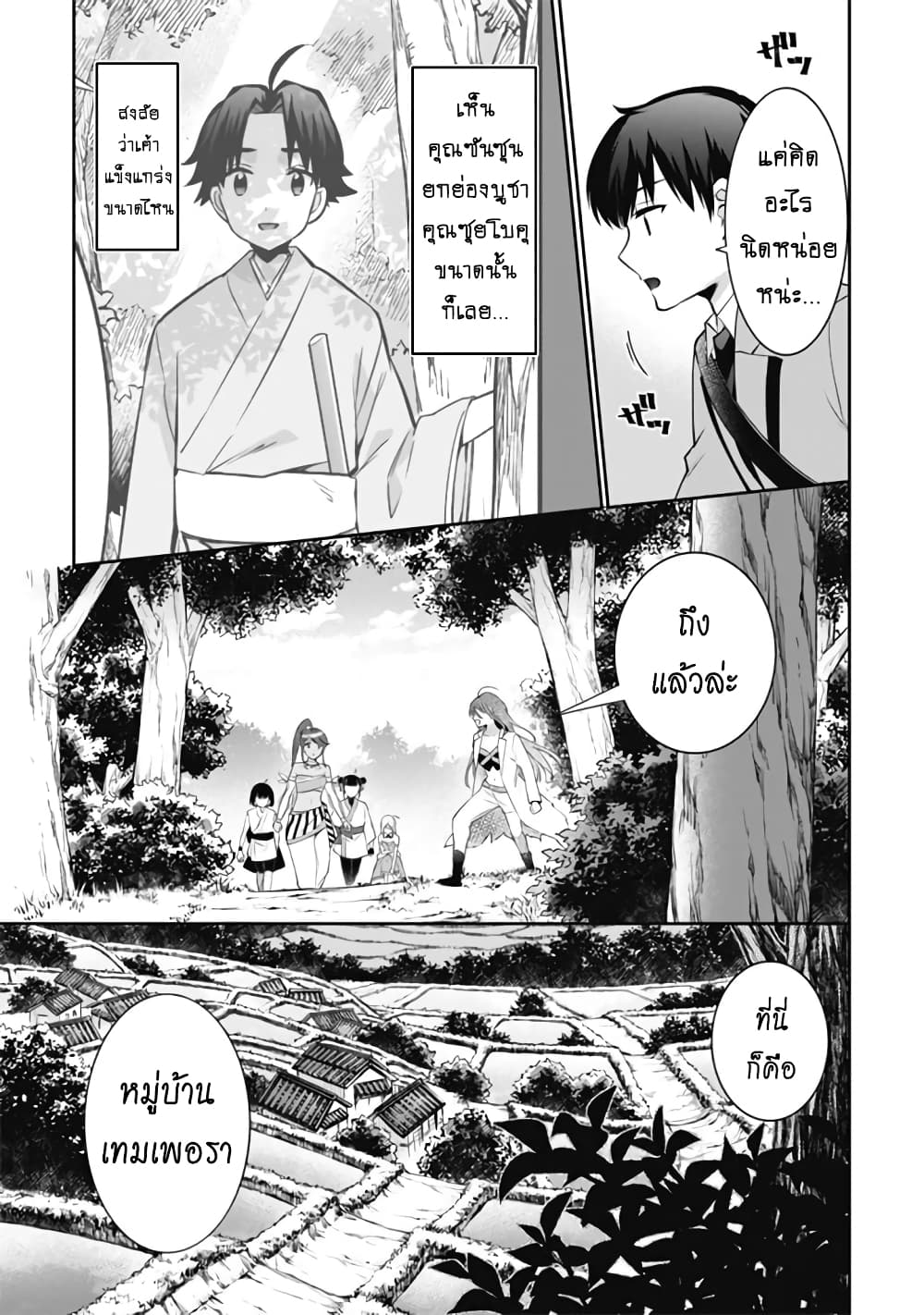 Jimi na Kensei wa Sore Demo Saikyou desu page 12
