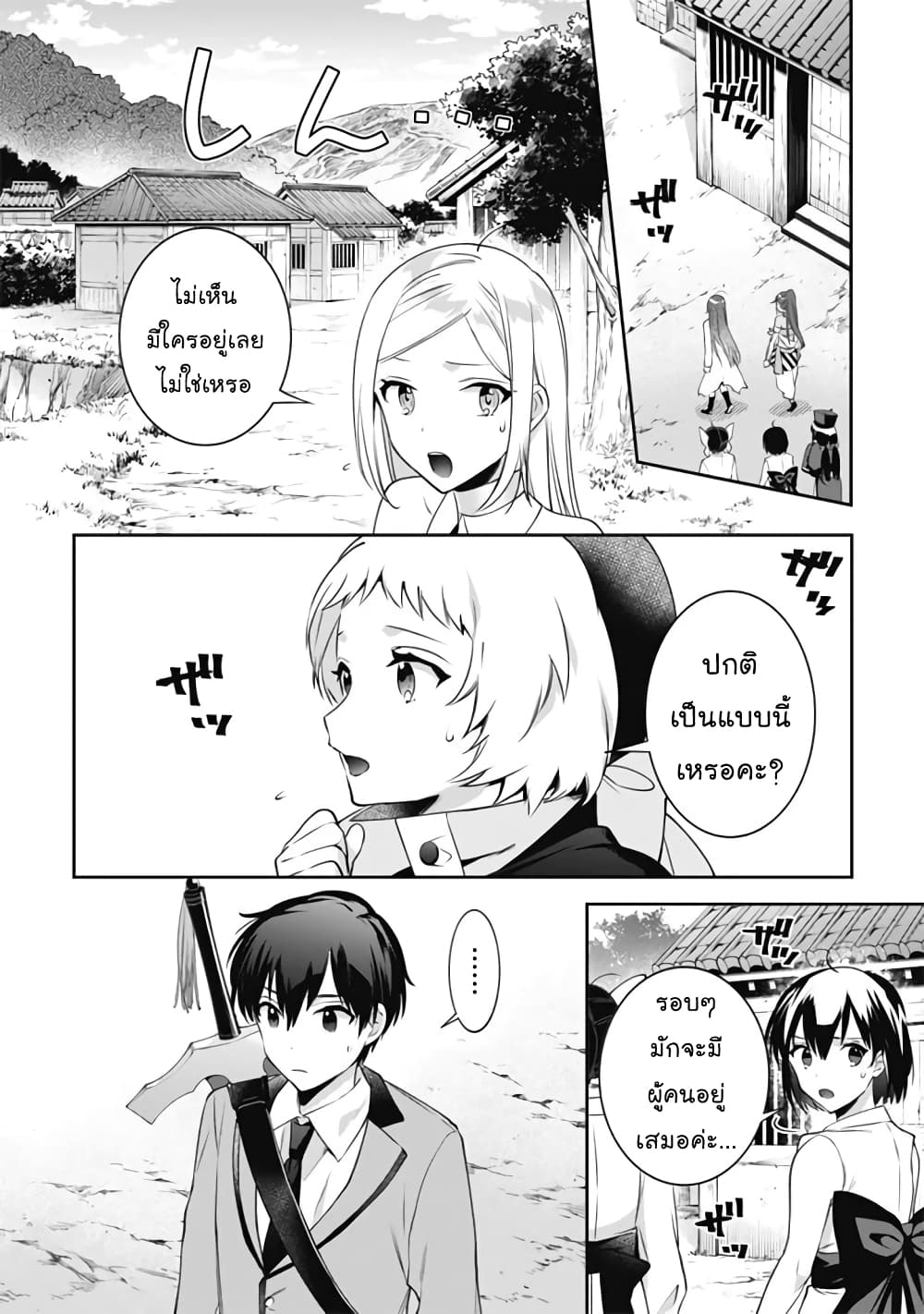 Jimi na Kensei wa Sore Demo Saikyou desu page 13