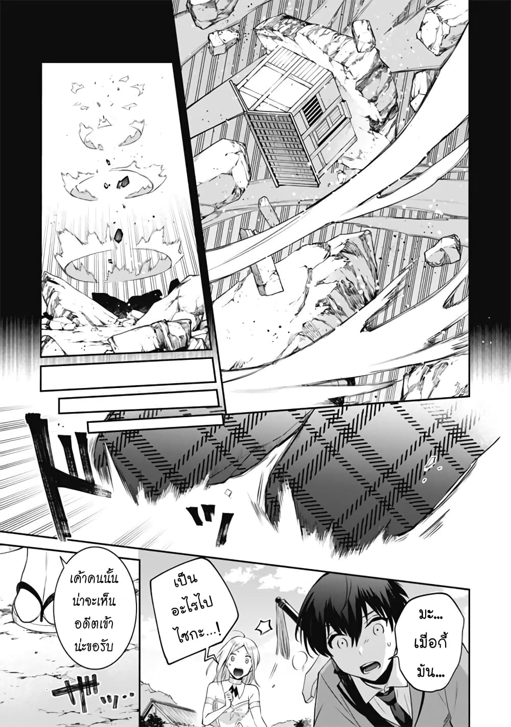 Jimi na Kensei wa Sore Demo Saikyou desu page 16