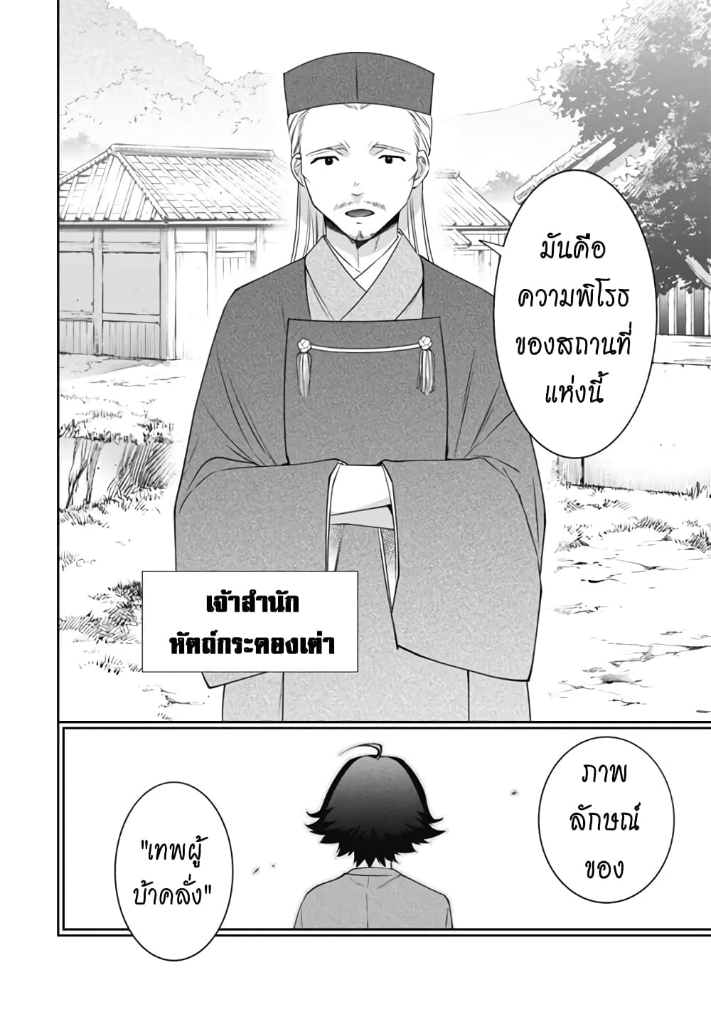 Jimi na Kensei wa Sore Demo Saikyou desu page 17