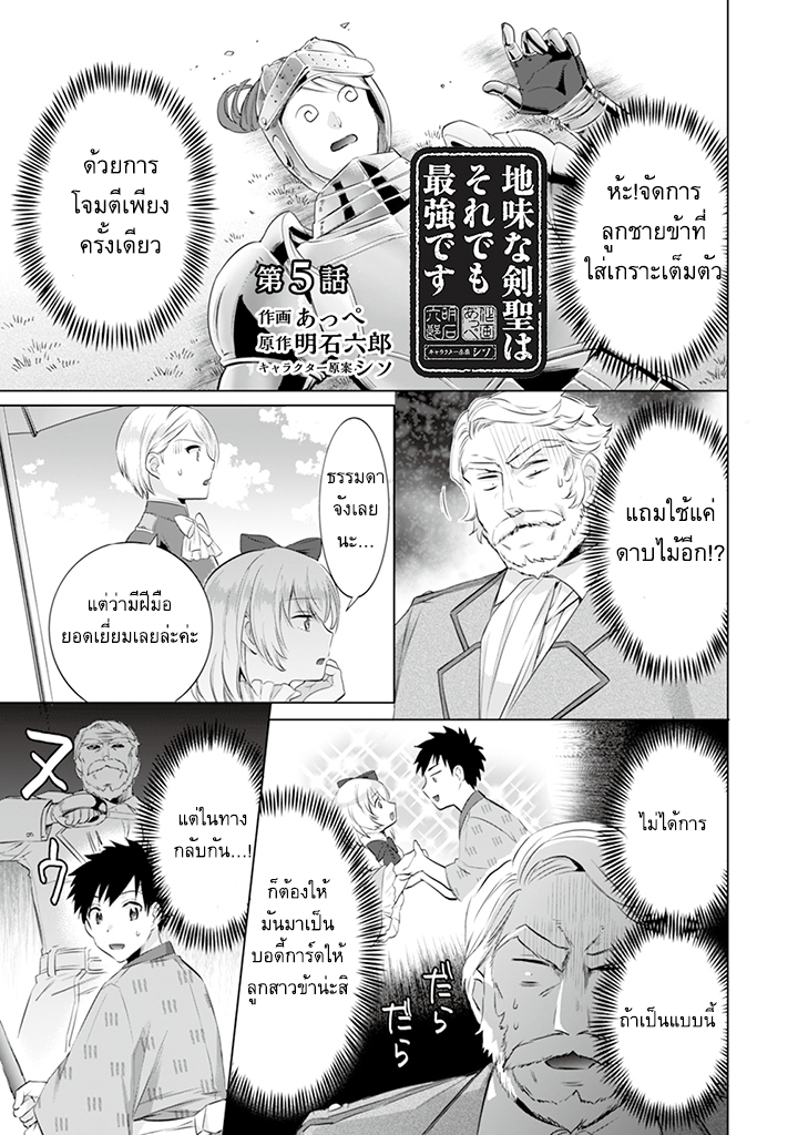 Jimi na Kensei wa Sore Demo Saikyou desu page 1