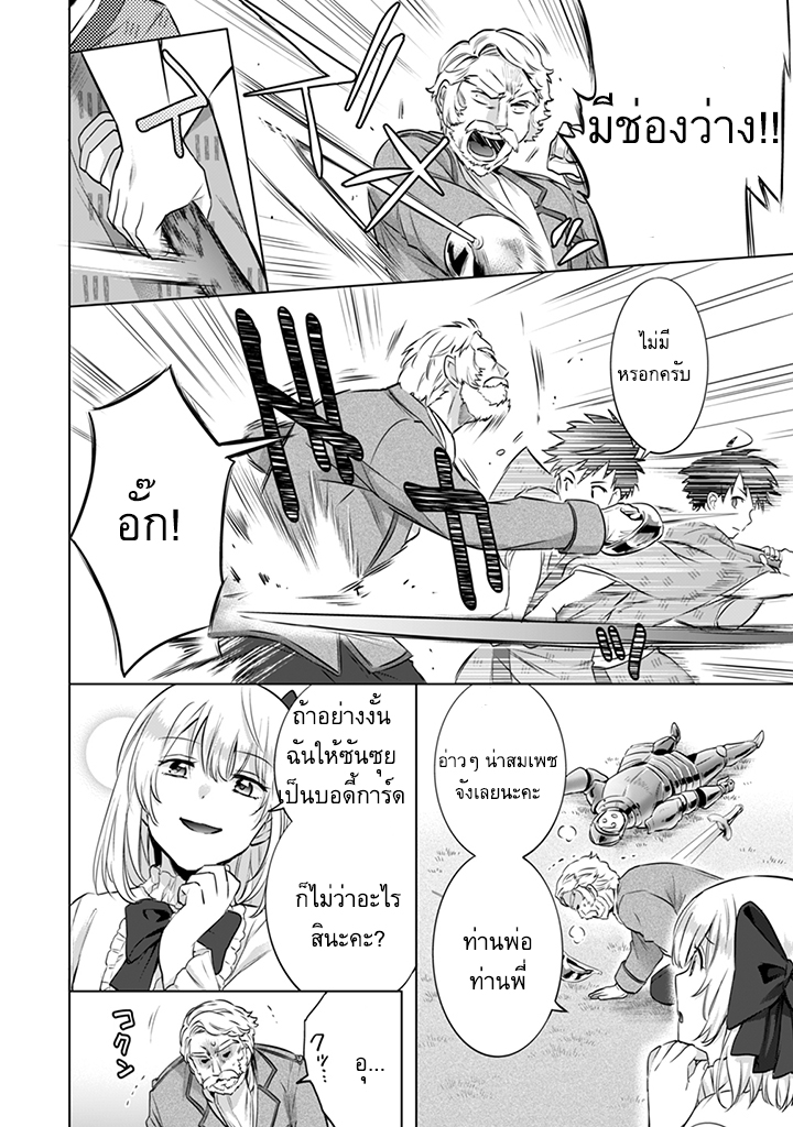 Jimi na Kensei wa Sore Demo Saikyou desu page 2