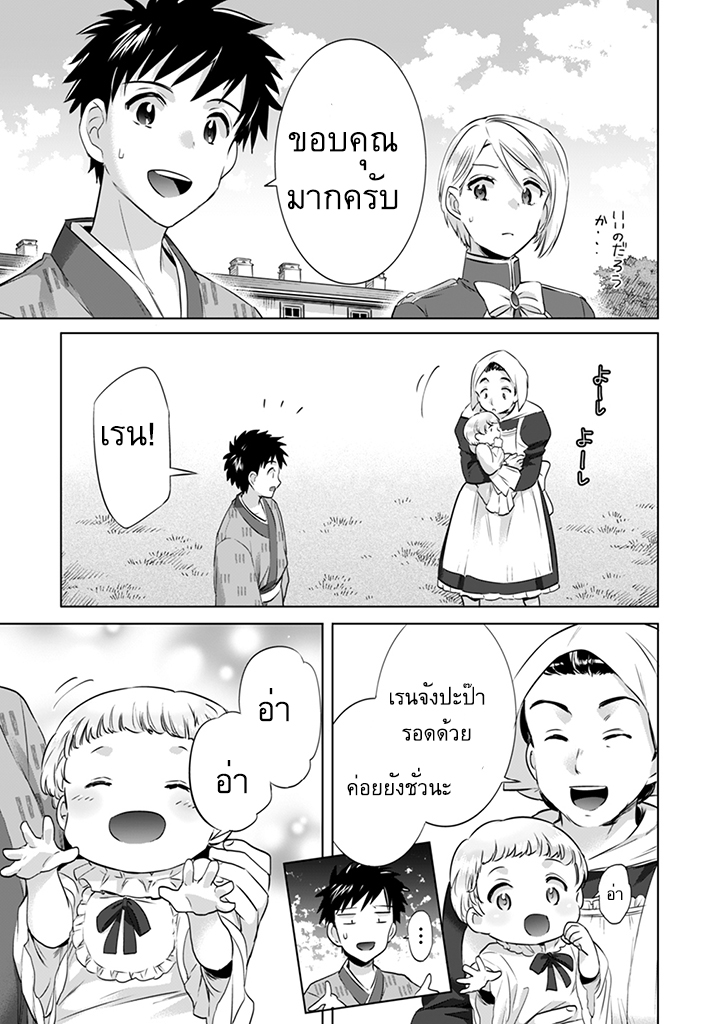 Jimi na Kensei wa Sore Demo Saikyou desu page 3
