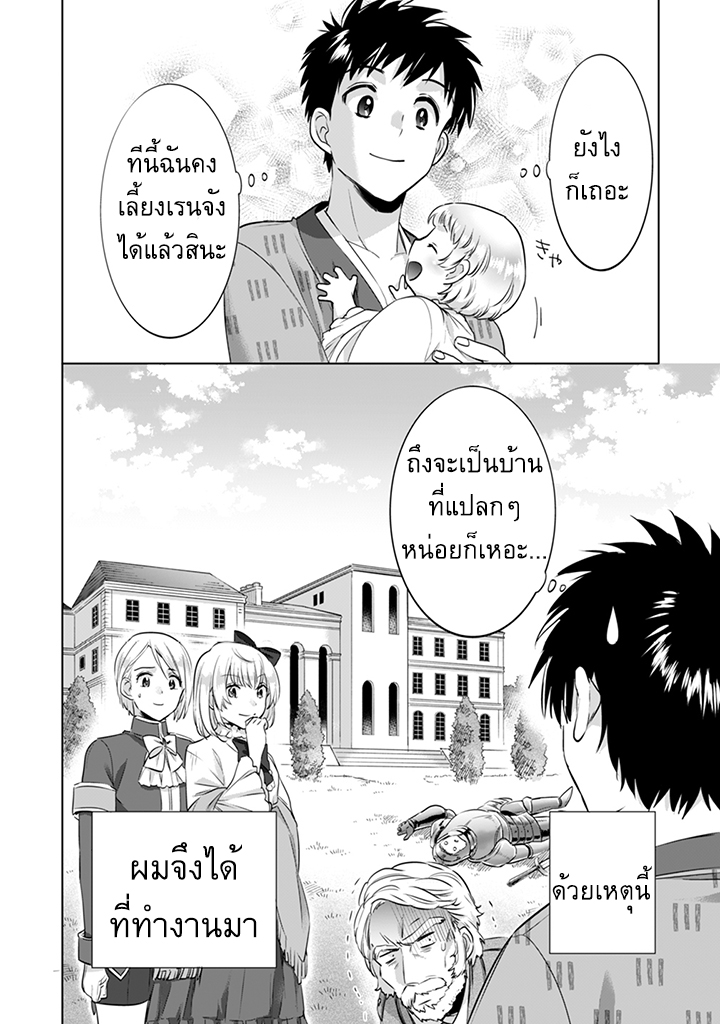 Jimi na Kensei wa Sore Demo Saikyou desu page 4