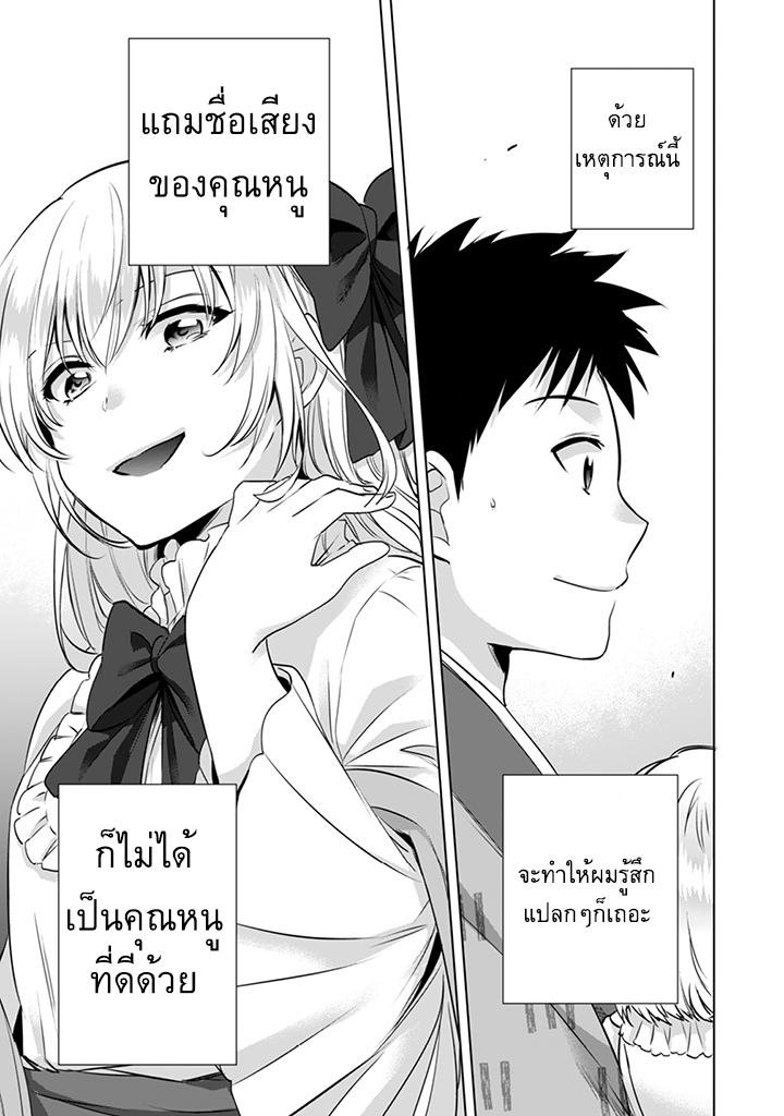 Jimi na Kensei wa Sore Demo Saikyou desu page 5