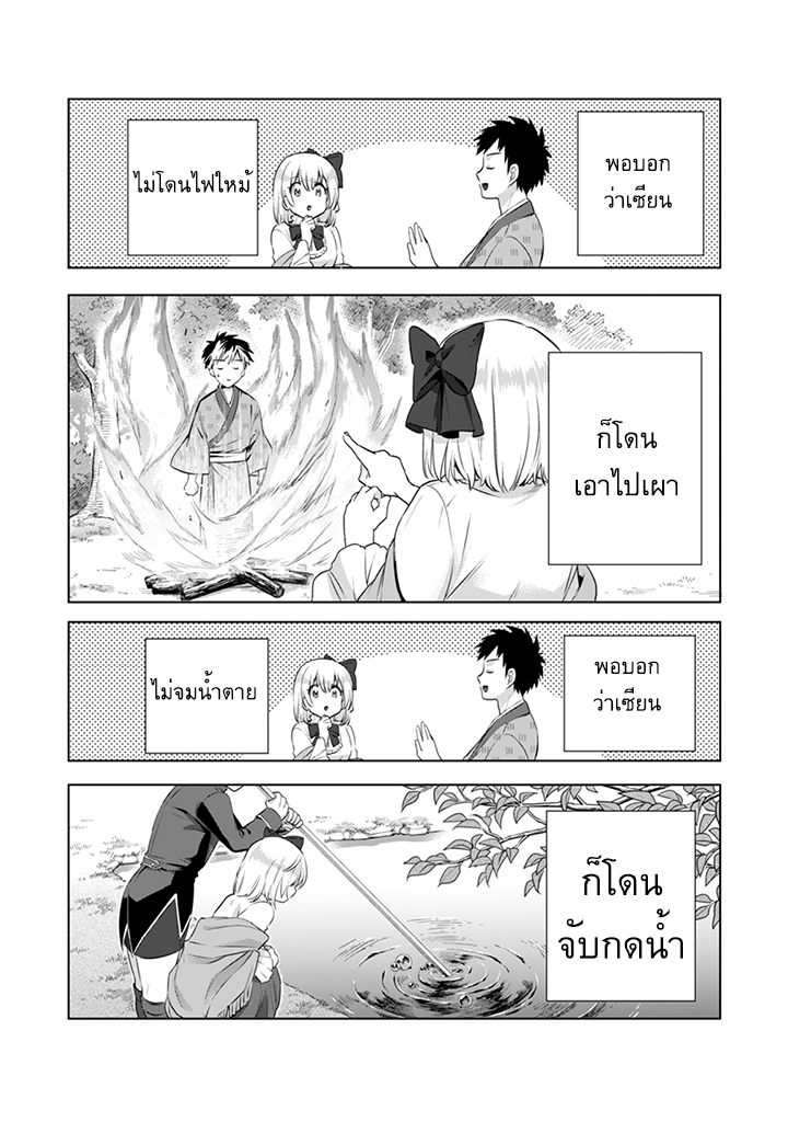 Jimi na Kensei wa Sore Demo Saikyou desu page 6
