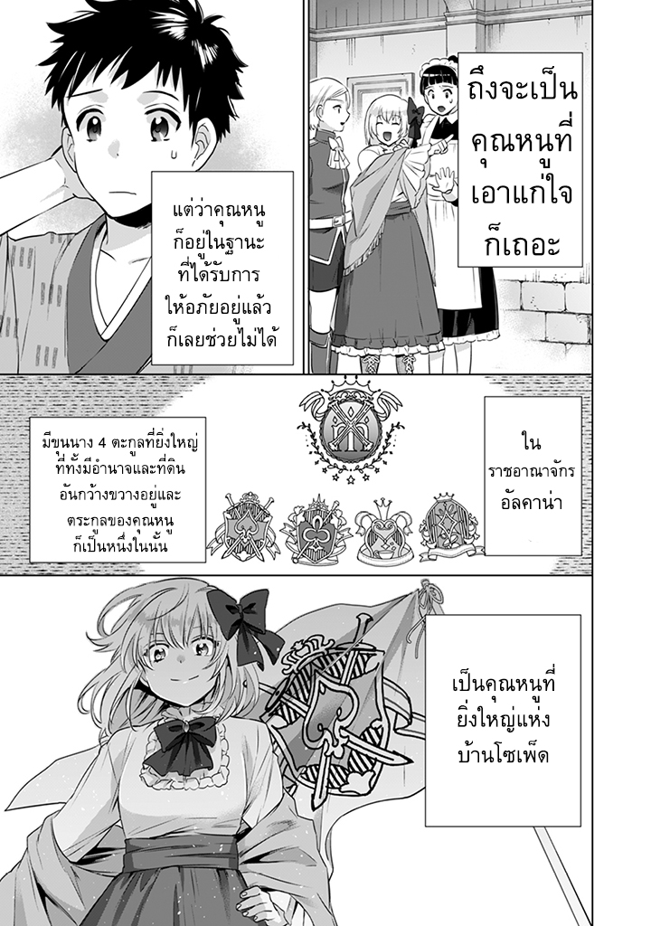 Jimi na Kensei wa Sore Demo Saikyou desu page 7