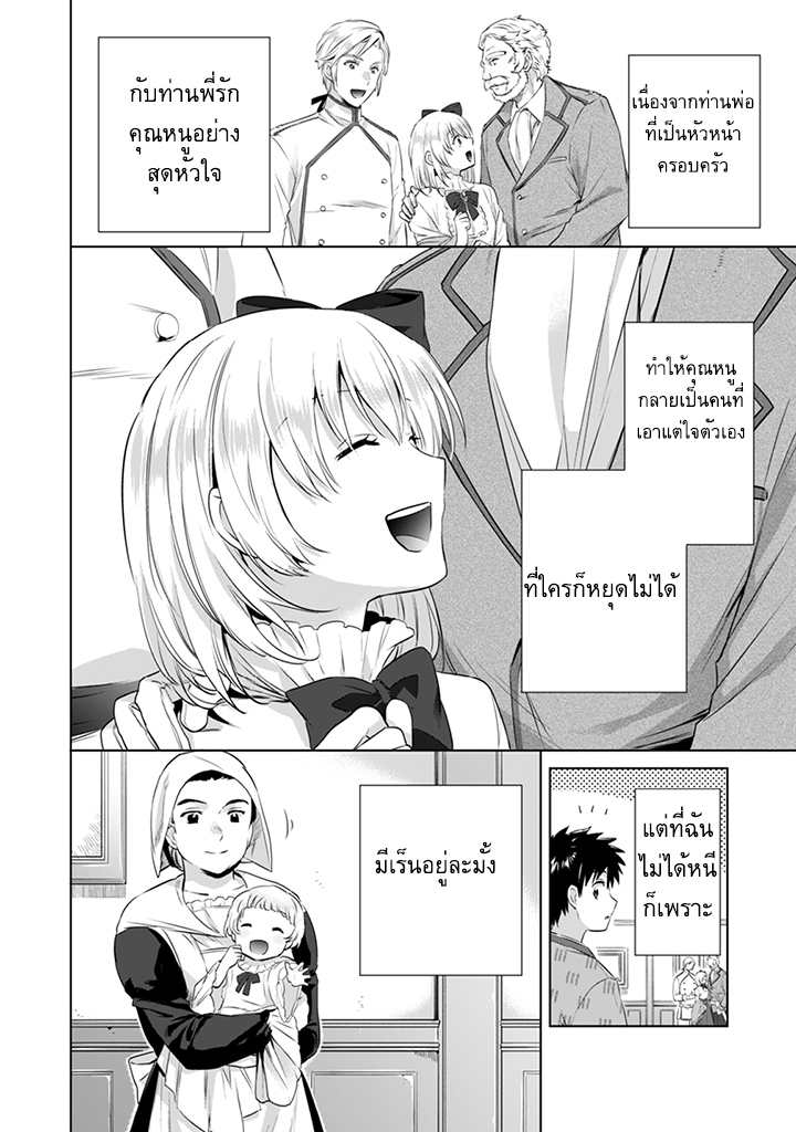 Jimi na Kensei wa Sore Demo Saikyou desu page 8