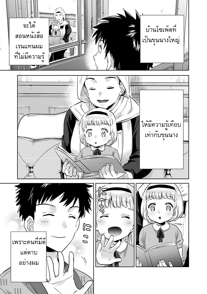 Jimi na Kensei wa Sore Demo Saikyou desu page 9
