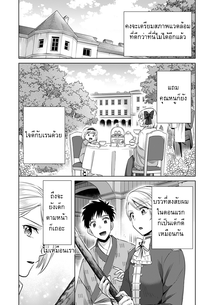 Jimi na Kensei wa Sore Demo Saikyou desu page 10