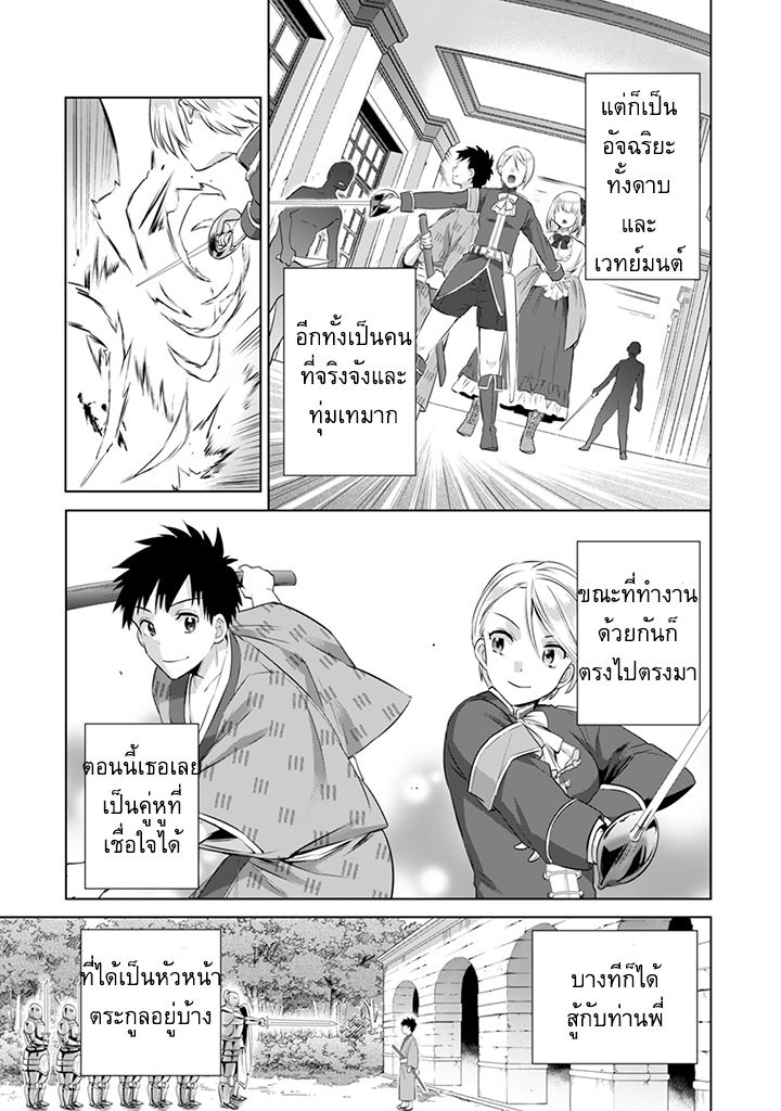 Jimi na Kensei wa Sore Demo Saikyou desu page 11